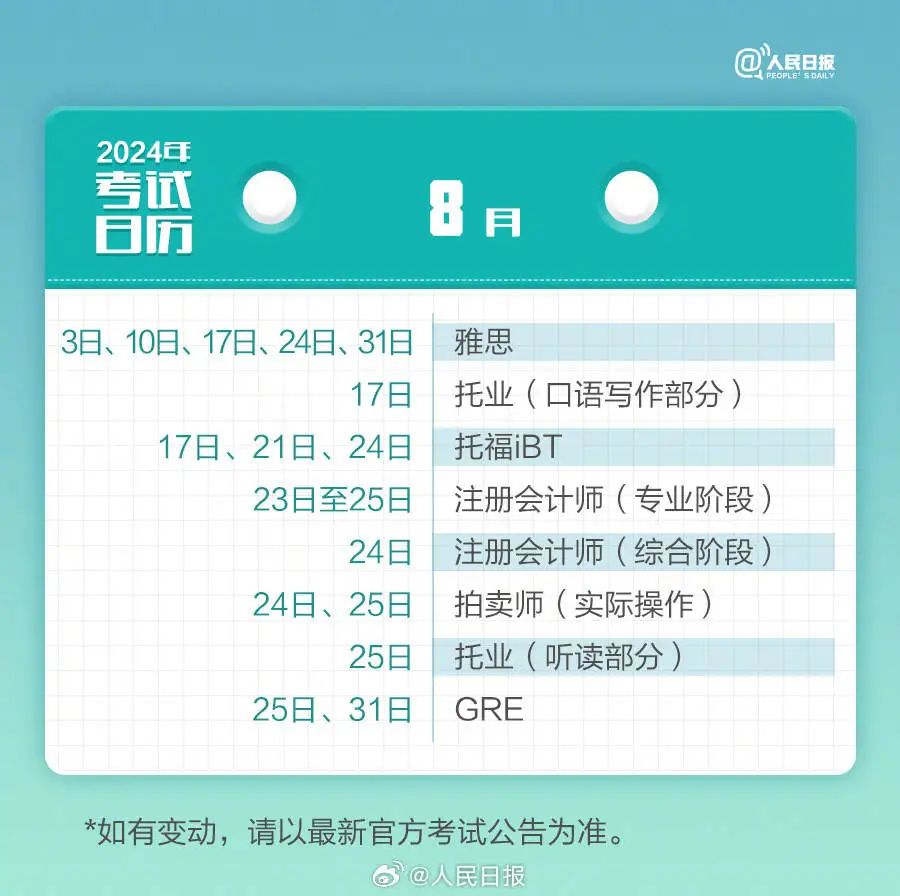 查分！时间定了！