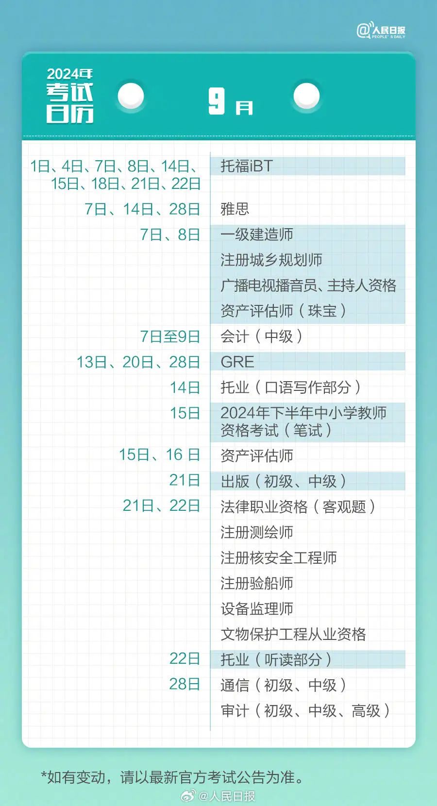 查分！时间定了！