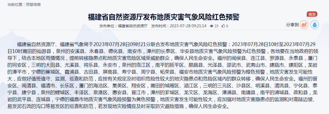 高度警惕破坏性风雨！福建这些区域存在地质灾害气象风险