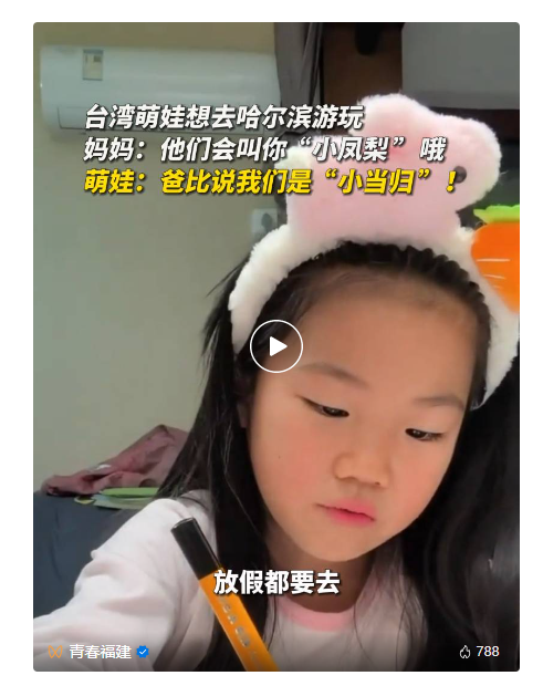 和“小当归”去尔滨！福建该叫“小_____”呢？