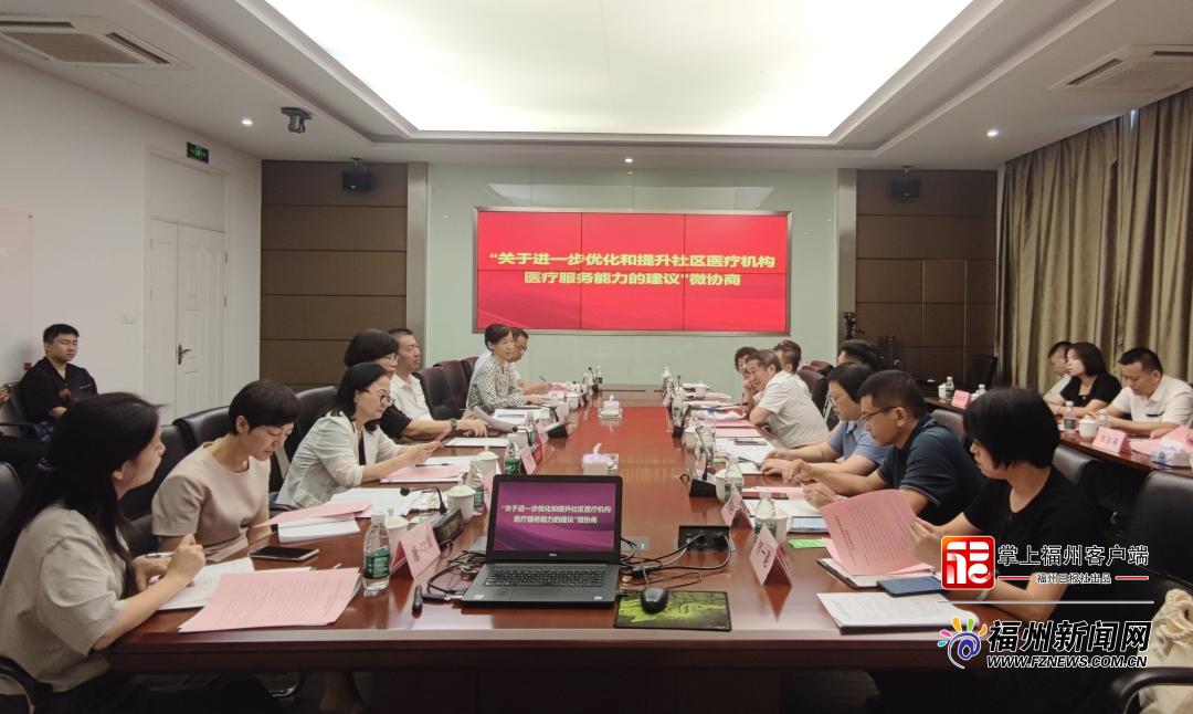 福州市政协开展“榕你来商量”微协商活动