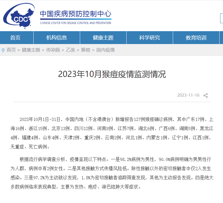 中疾控通报：福建新增4例猴痘确诊病例
