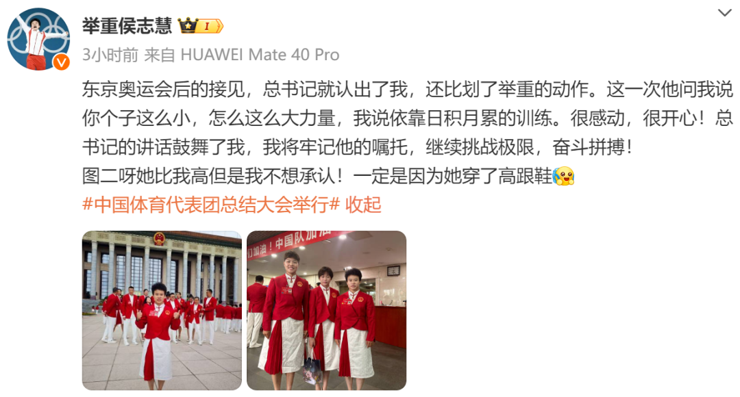 梦幻联动！中国奥运健儿密集晒图！李雯雯被夸“女霸王”
