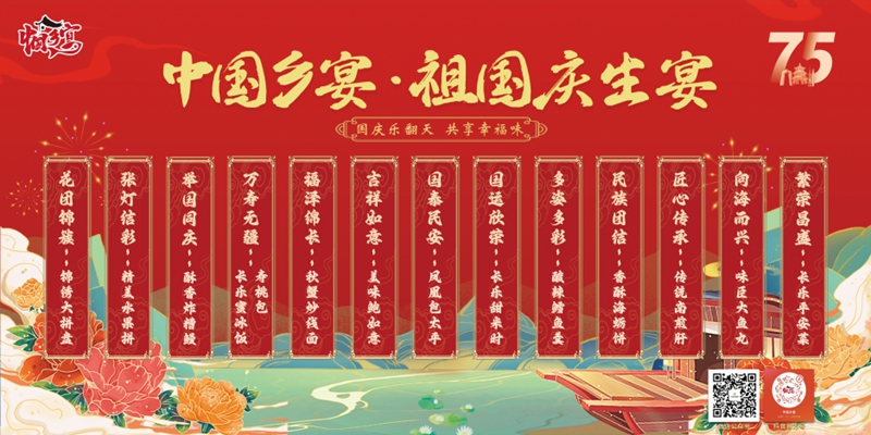 长乐洞江湖：国庆乐翻天 共享幸福味