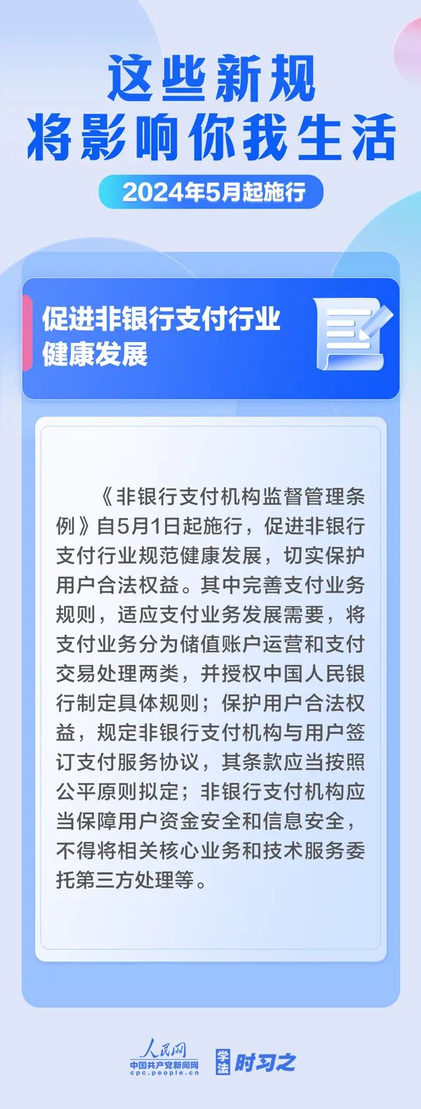 这些新规，明起实施！