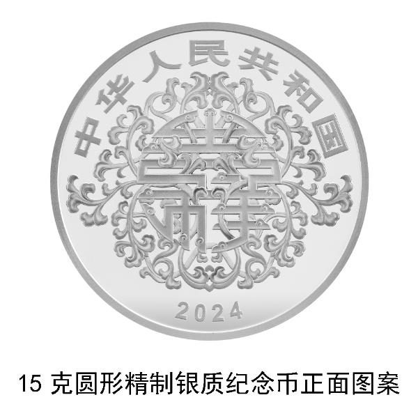央行定于5月20日发行2024吉祥文化金银纪念币一套