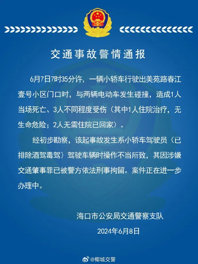 小米SU7冲出停车场致1死3伤！最新通报：司机操作不当，已被刑拘