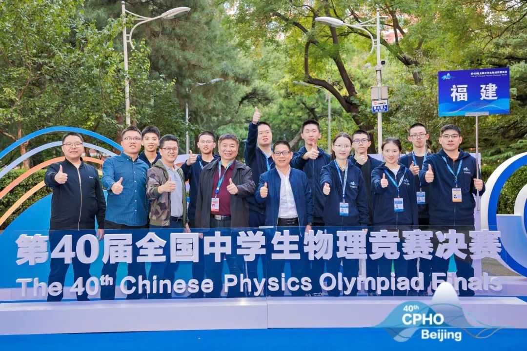 物理国赛！福建学子6金11银！