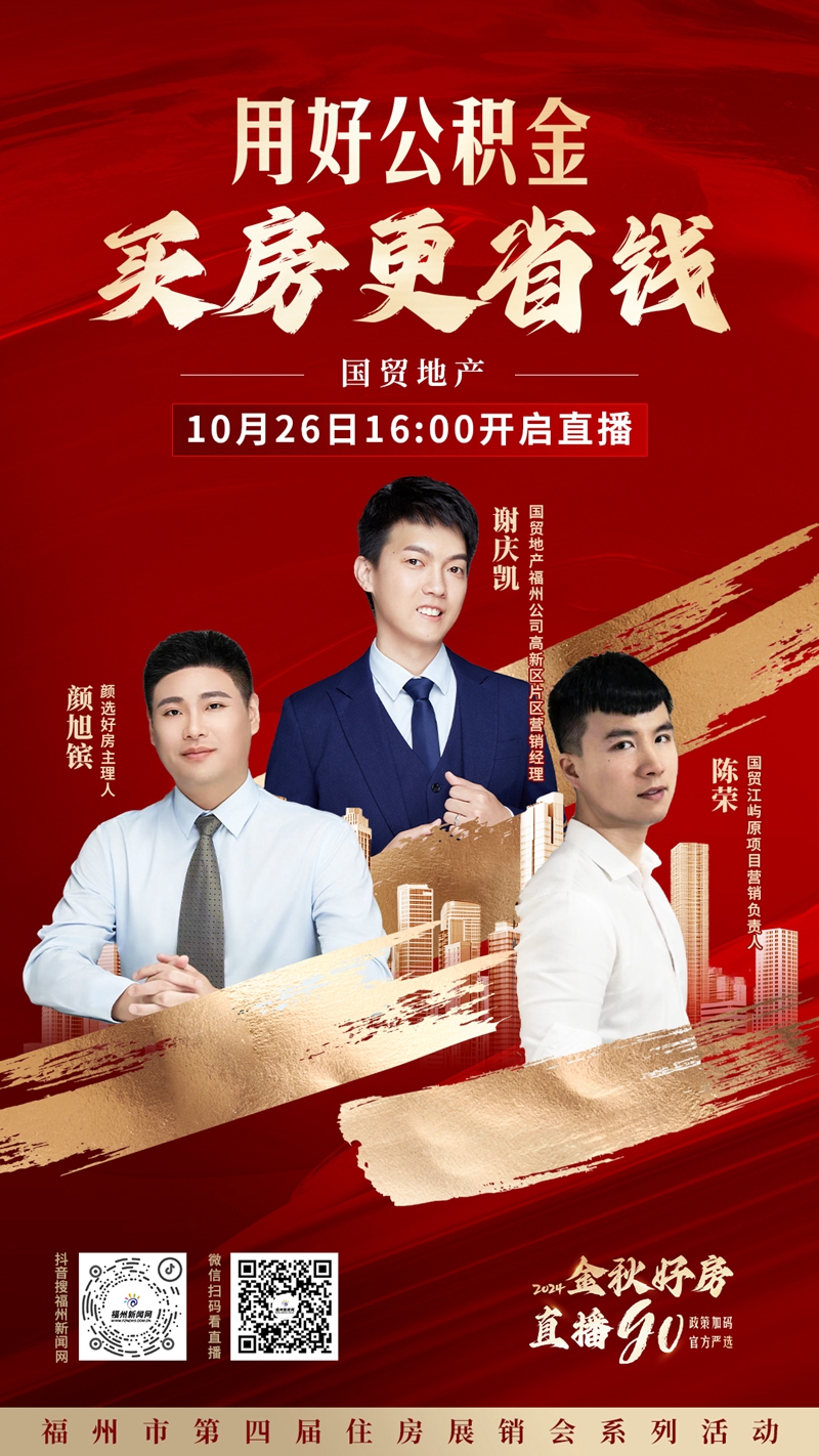 “金秋好房直播GO”火热上线 三天连播解锁置业指南