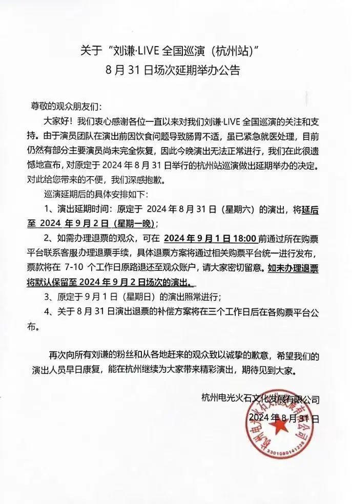 热搜第一！刘谦团队集体食物中毒紧急送医，演出临时取消