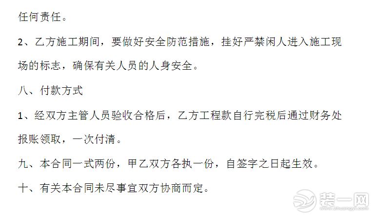 卫生间改造合同
