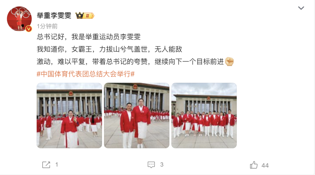 梦幻联动！中国奥运健儿密集晒图！李雯雯被夸“女霸王”