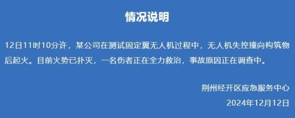 湖北荆州奥体中心飞机坠落起火？官方通报