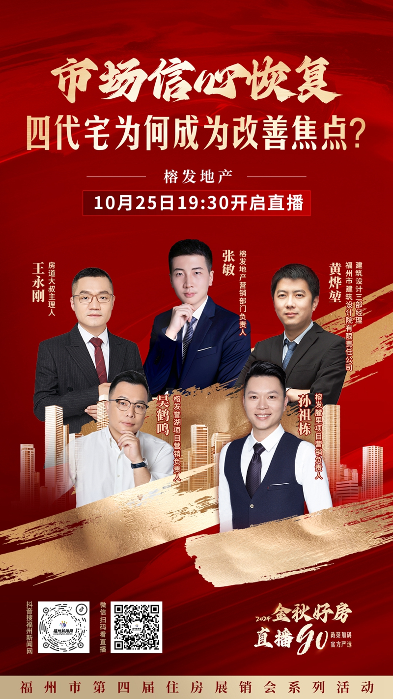 “金秋好房直播GO”火热上线 三天连播解锁置业指南