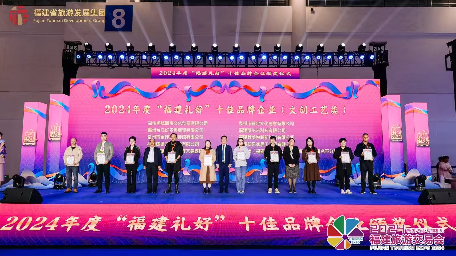 “福建礼好”十佳品牌企业亮相2024福建旅游交易会