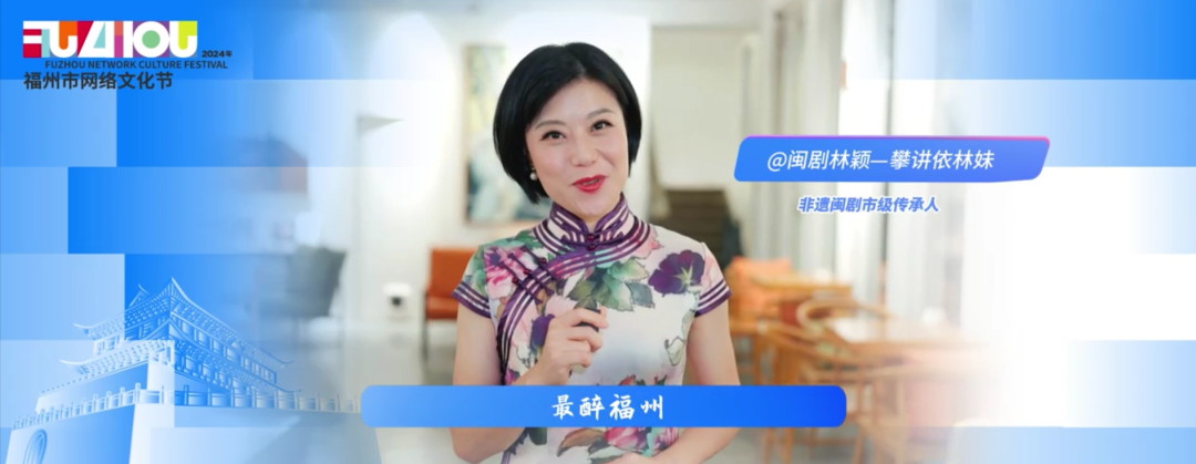 就在明晚！2024年福州市网络文化节启动活动举行