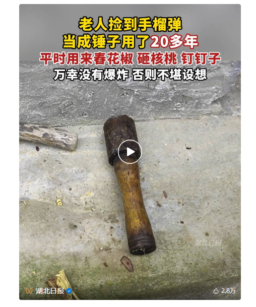 老人用了20多年的锤子竟是手榴弹！平时用来砸核桃、钉钉子