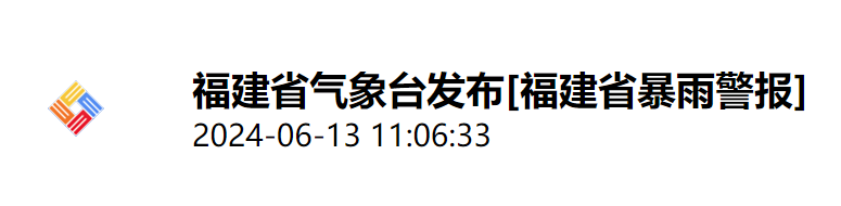 局部180毫米！福建升级预警！