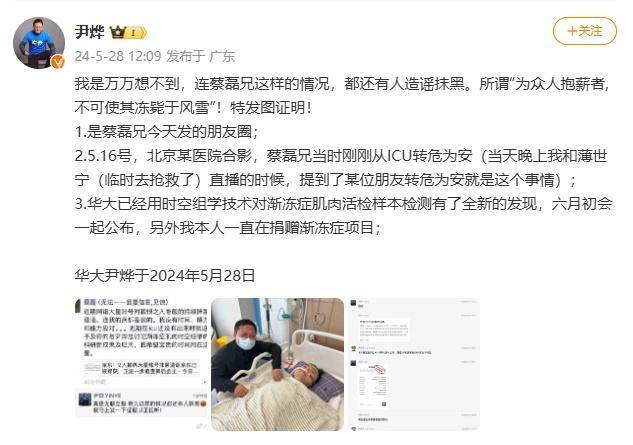 蔡磊被指“装病”？近照曝光，时日不多，“想死前救下100万人”