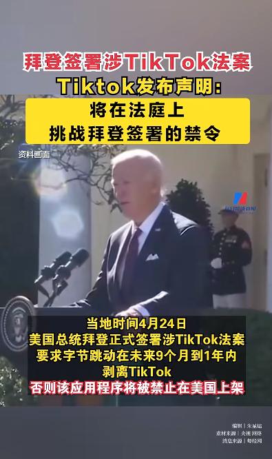 最新！TikTok与字节跳动起诉美国政府