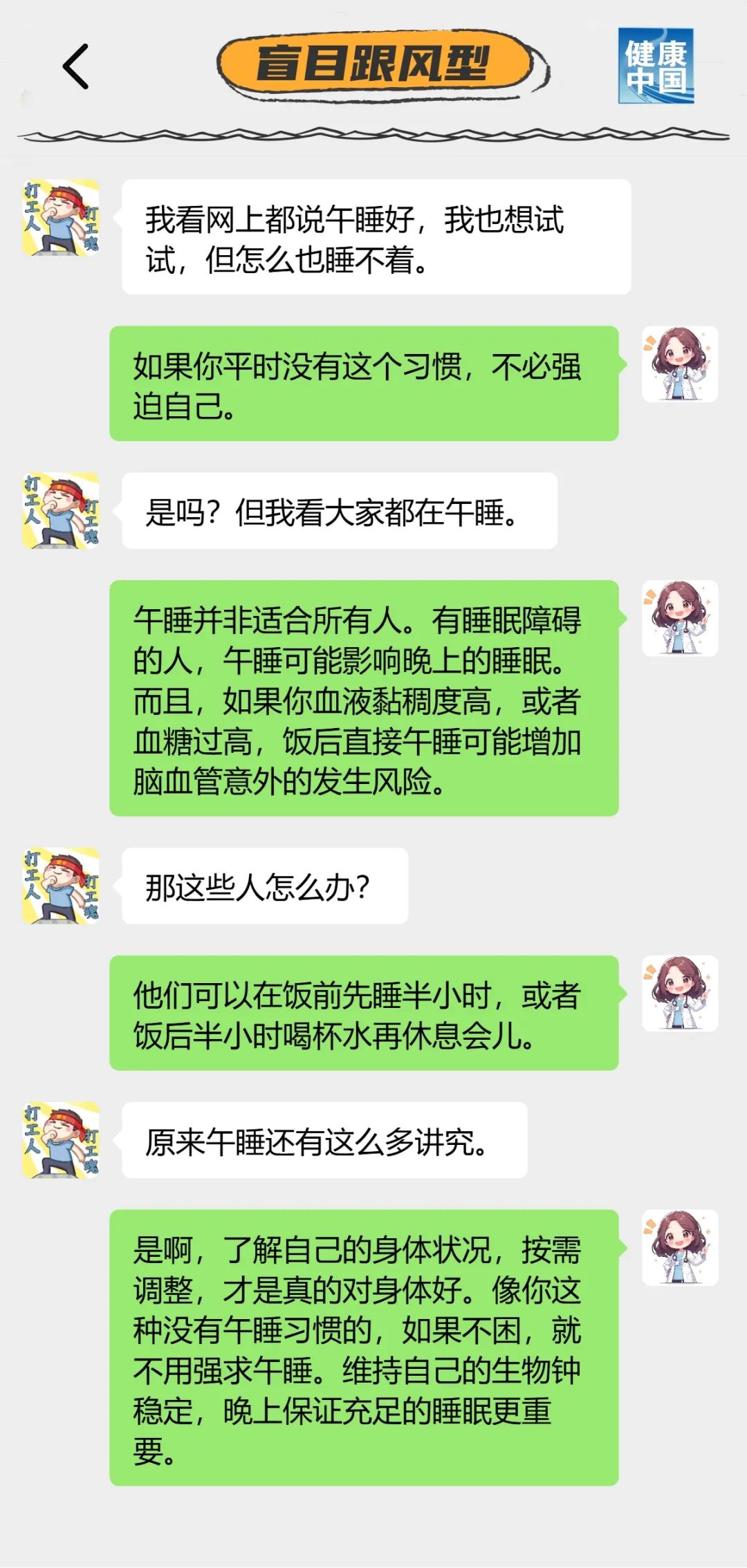 午睡避坑指南，“打工人”人手一份！ | 科普时间