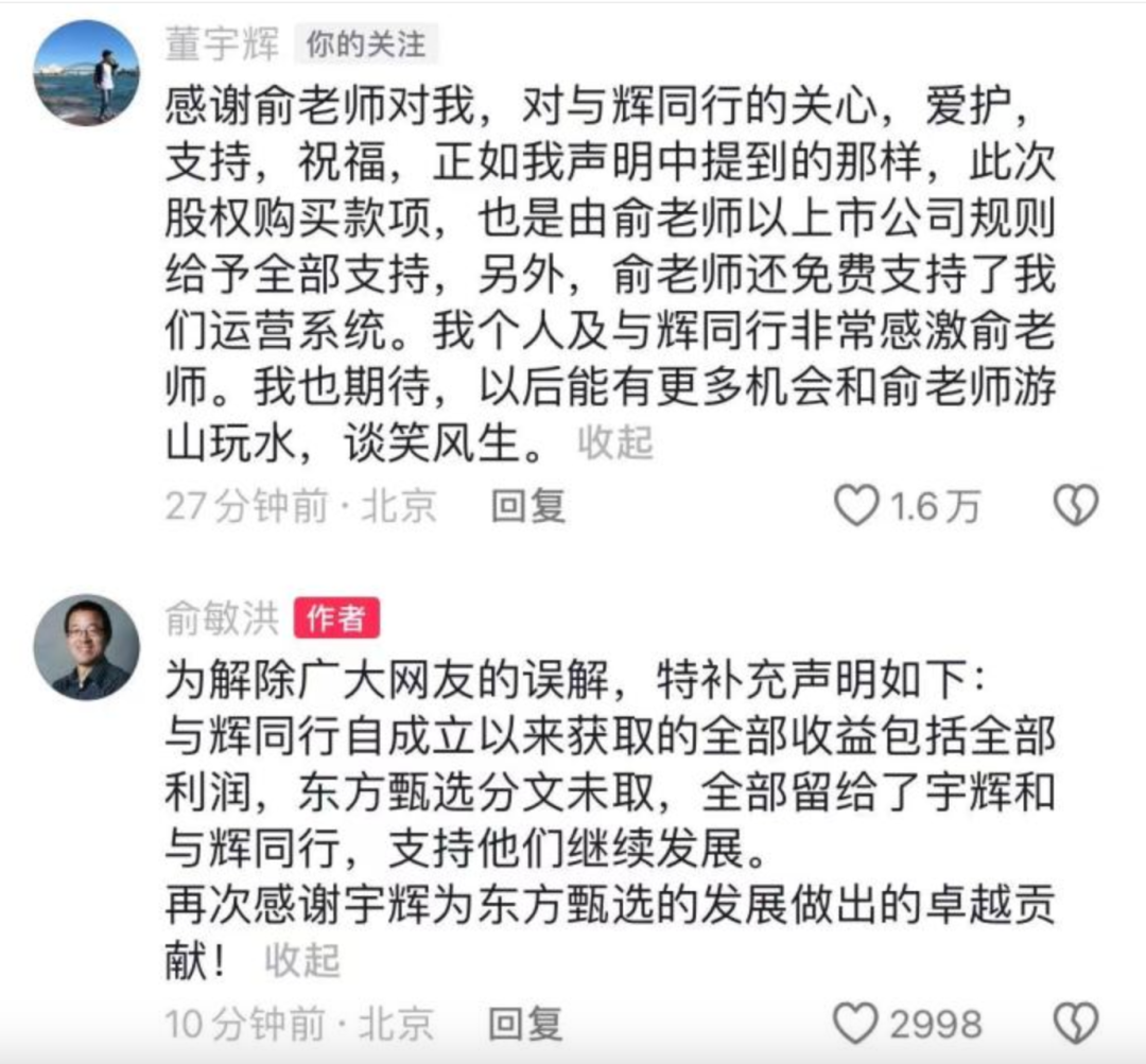 东方甄选暴跌！与辉同行一夜涨粉12万，20万人涌进直播间