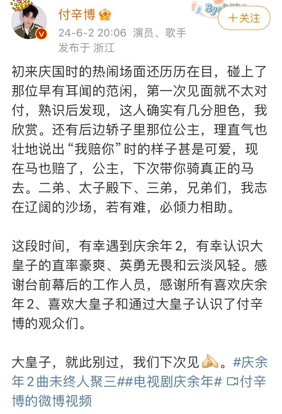 热搜第一！张若昀再次发文