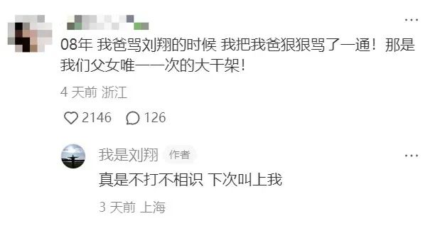 “八分之一你好”！刘翔回应，网友沸腾了！
