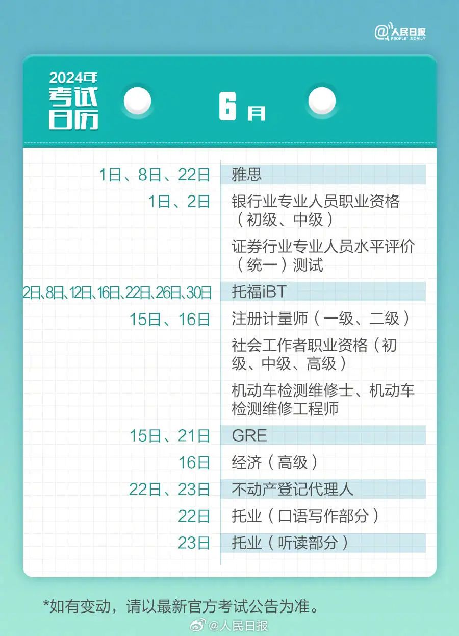 查分！时间定了！