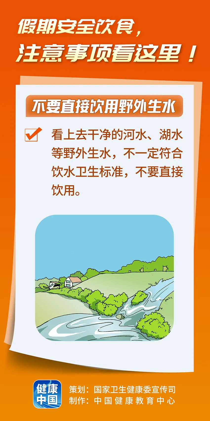 假期安全饮食，注意事项看这里