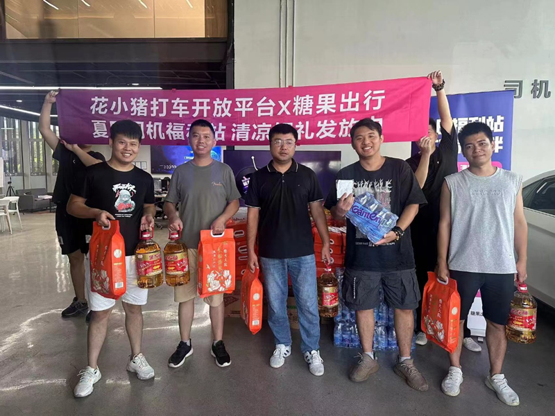 夏日清凉福利站启动 花小猪开放平台联合众网约车平台为司机送清凉