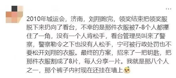 “八分之一你好”！刘翔回应，网友沸腾了！