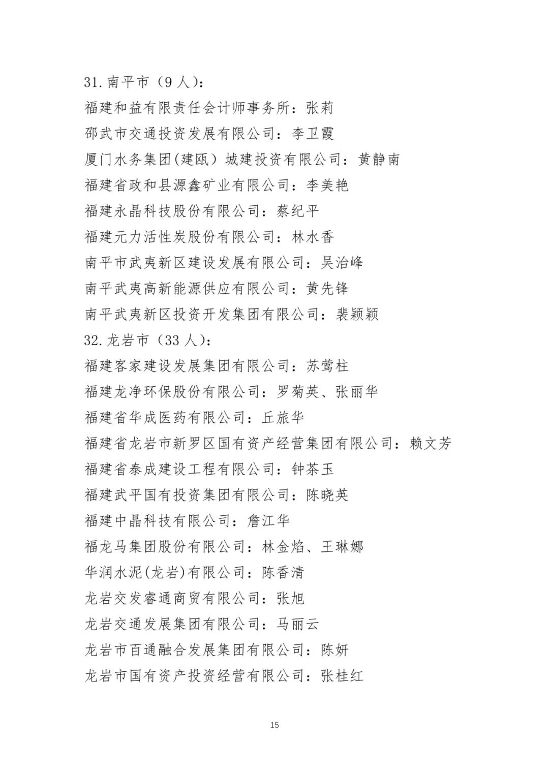 公示！福建382人拟获评高级职称