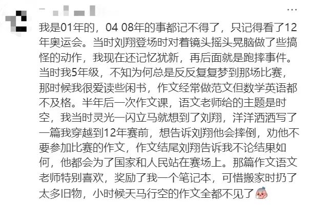 “八分之一你好”！刘翔回应，网友沸腾了！