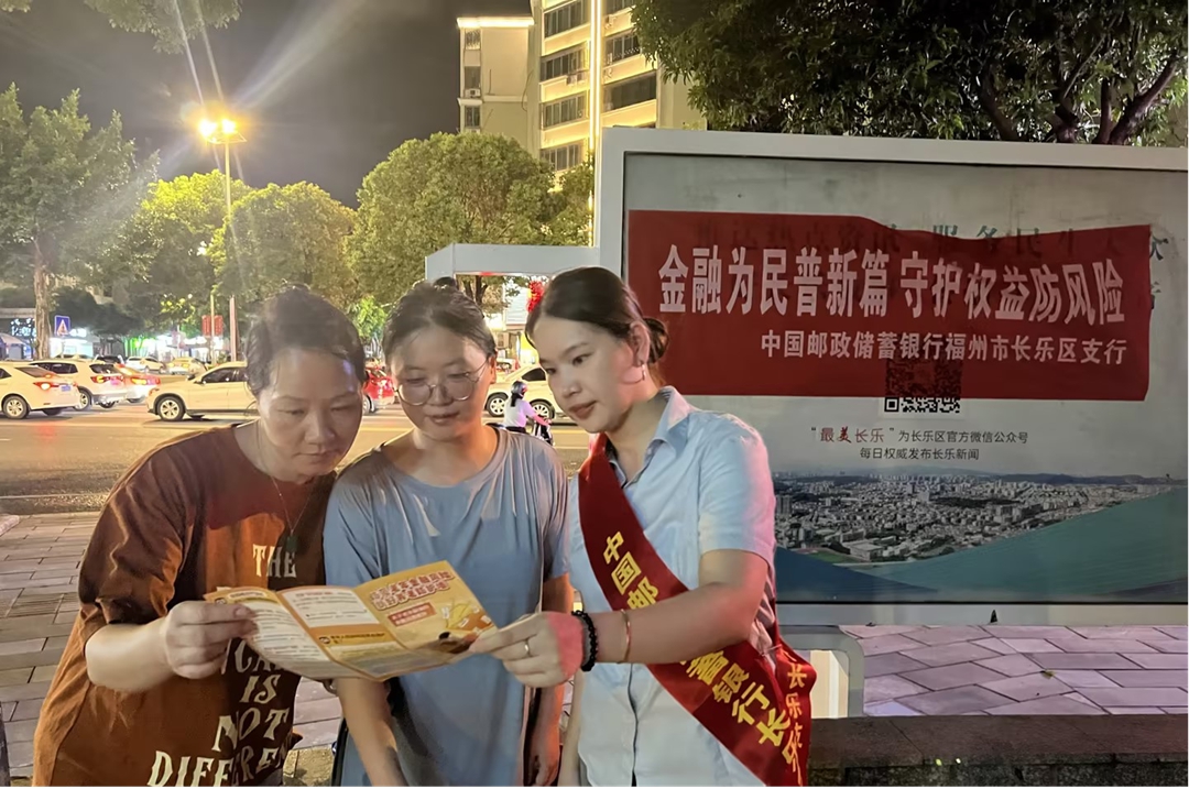 【金融为民 消保先行】邮储银行长乐区支行开展“金融为民谱新篇 守护权益防风险”金融教育宣传活动