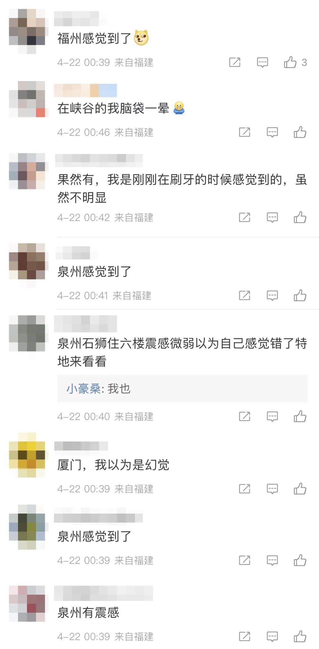 又地震了！福建多地有震感！