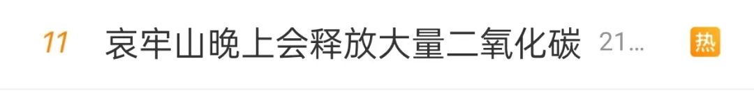 哀牢山突然爆火！紧急提示：存在不可预知危险！