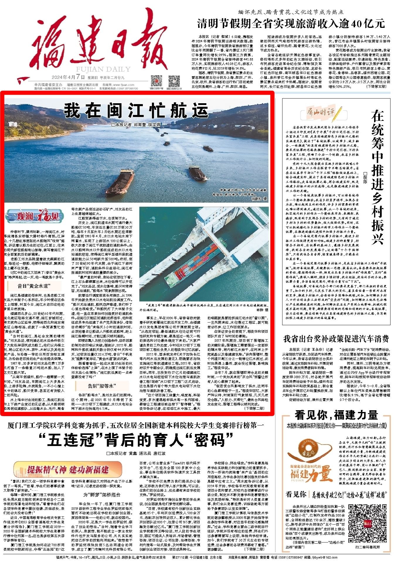 观澜·福见 | 我在闽江忙航运