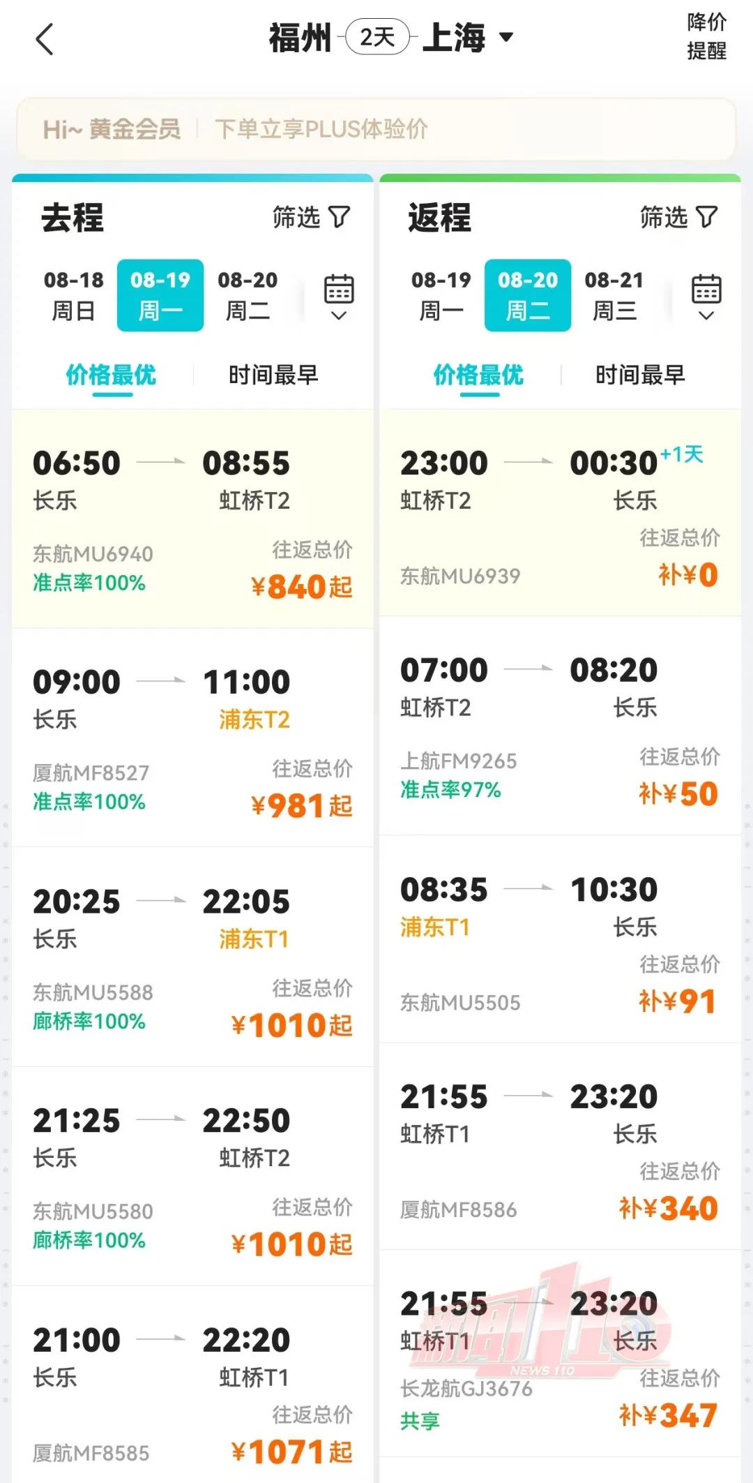 每周搭飞机通勤上班？这位福州男子火了！