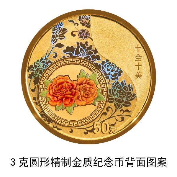 央行定于5月20日发行2024吉祥文化金银纪念币一套