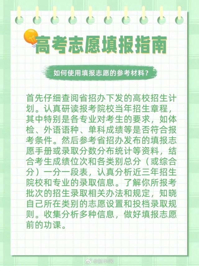 考生注意！高考填志愿也是脑力活