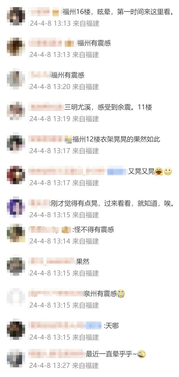 刚刚！地震了！福建网友：又晃了