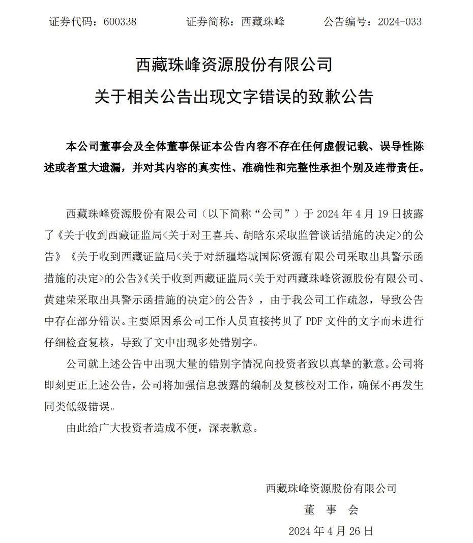 胡哈东？胡啥东？胡眕东？上市公司一份公告写错三次董秘名字