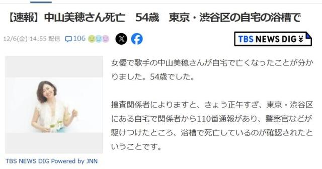 日本演员中山美穗在家中身亡 曾出演《情书》