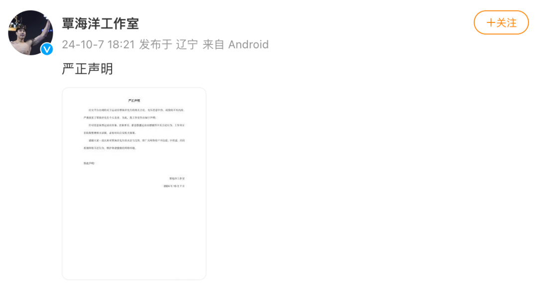 被曝出轨、嫖娼？覃海洋工作室声明