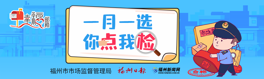 今年上半年“你点我检”监督抽检结果出炉