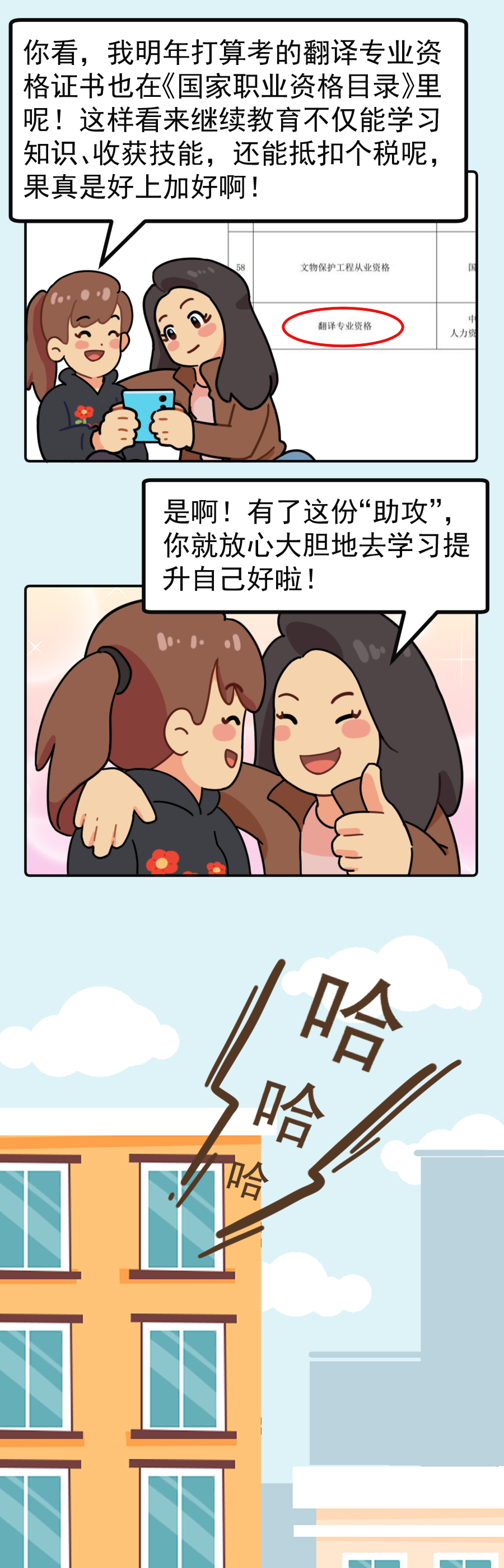 这些资格证书可以享受个税扣除，快来看看你有哪些？