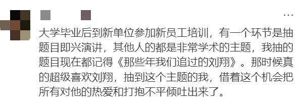 “八分之一你好”！刘翔回应，网友沸腾了！