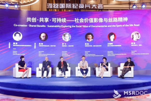 海丝纪录片大会社会价值影像论坛举办