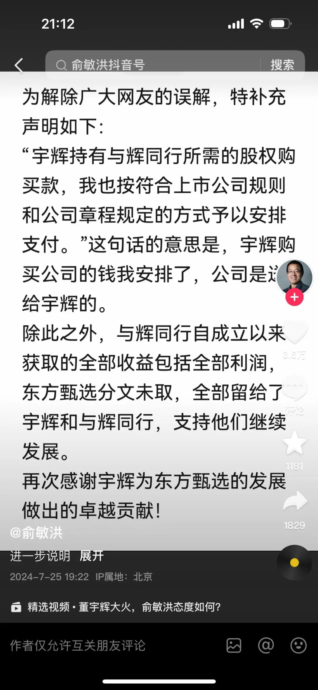 东方甄选暴跌！与辉同行一夜涨粉12万，20万人涌进直播间